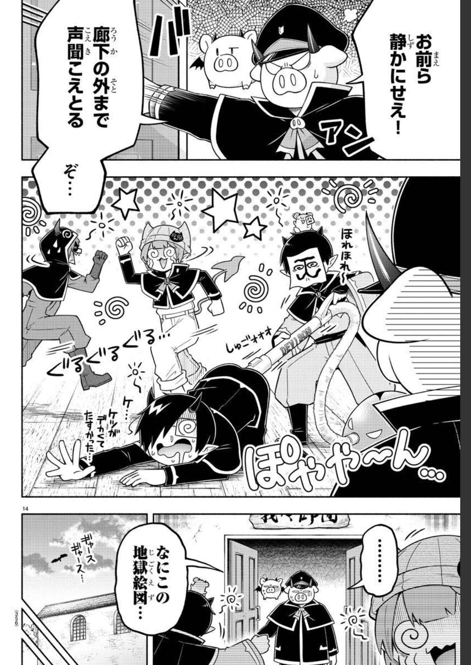 魔界の主役は我々だ！ 第91話 - Page 15