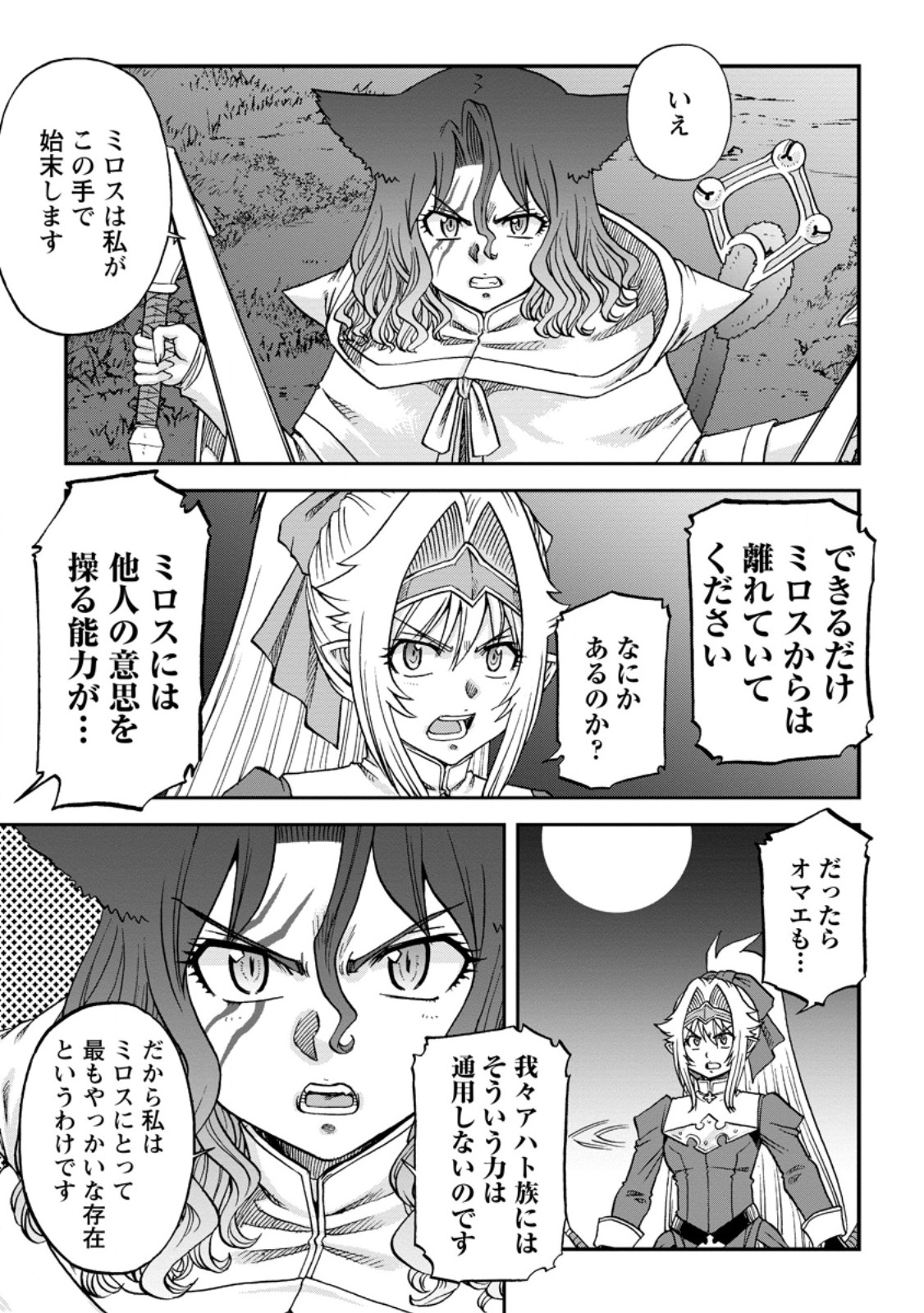 錬金貴族の領地経営 第34.3話 - Page 5