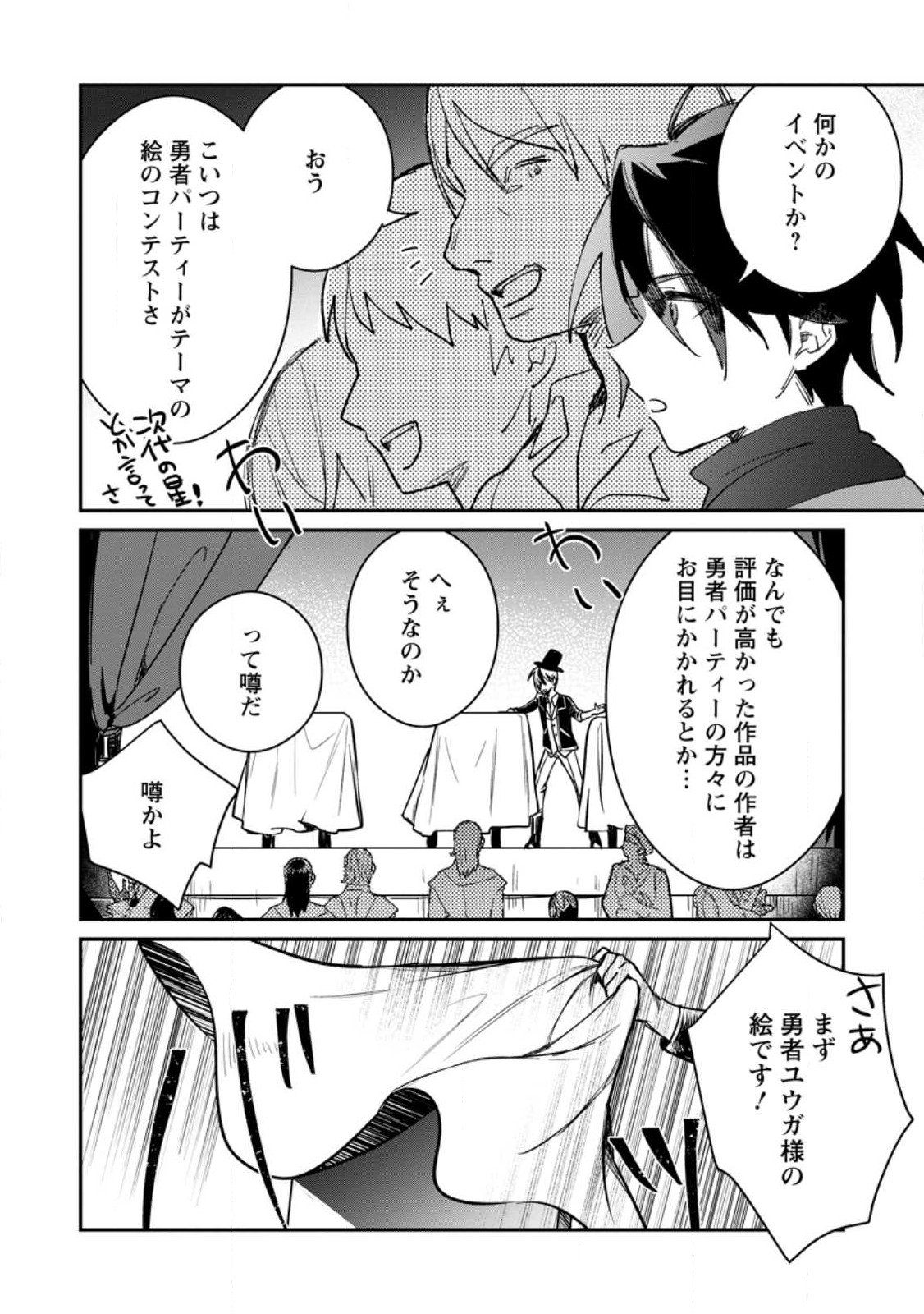 勇者パーティーにかわいい子がいたので、告白してみた。 第29話 - Page 28