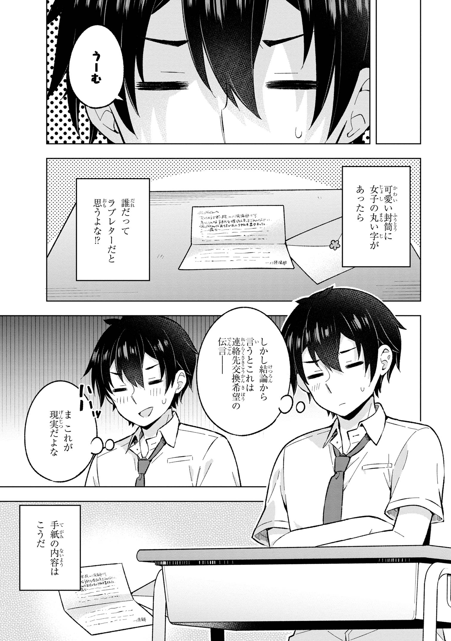 夢見る男子は現実主義者. 第29.3話 - Page 1