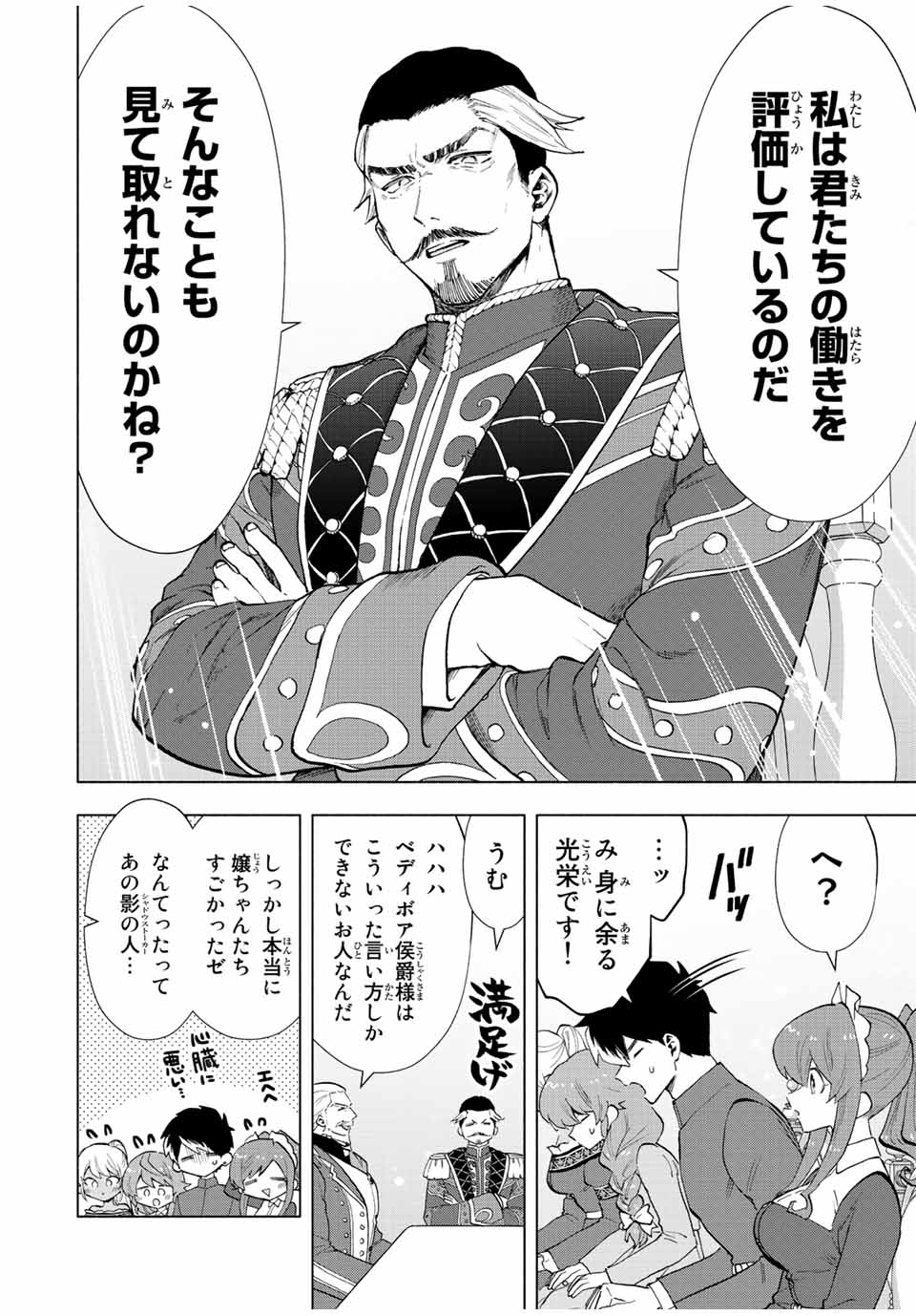 Aランクパーティを離脱した俺は、元教え子たちと迷宮深部を目指す 第32話 - Page 6