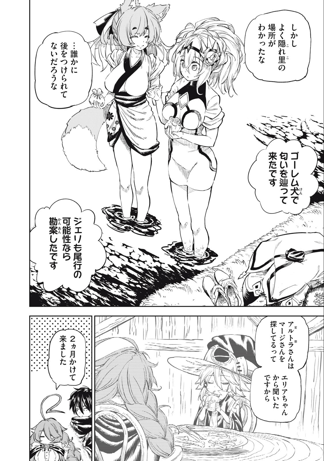 技巧貸与＜スキル・レンダー＞のとりかえし～トイチって最初に言ったよな？～ 第31話 - Page 6