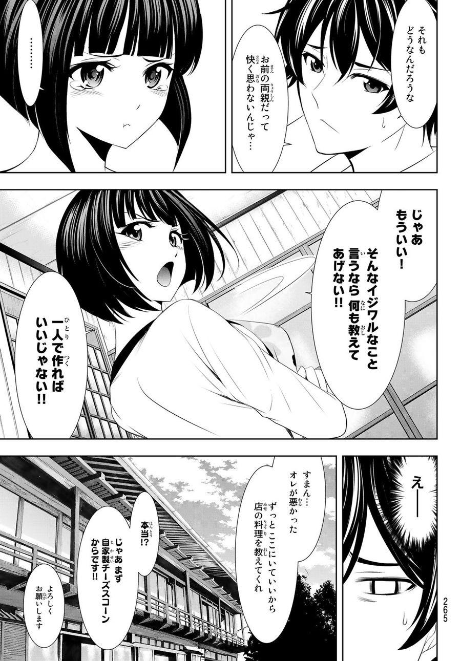 女神のカフェテラス 第36話 - Page 5