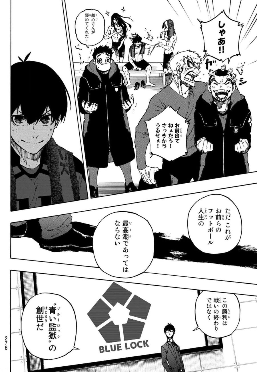 ブルーロック 第149話 - Page 8