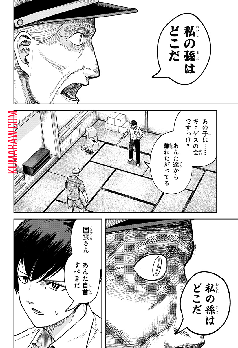 スケルトンダブル 第10話 - Page 2