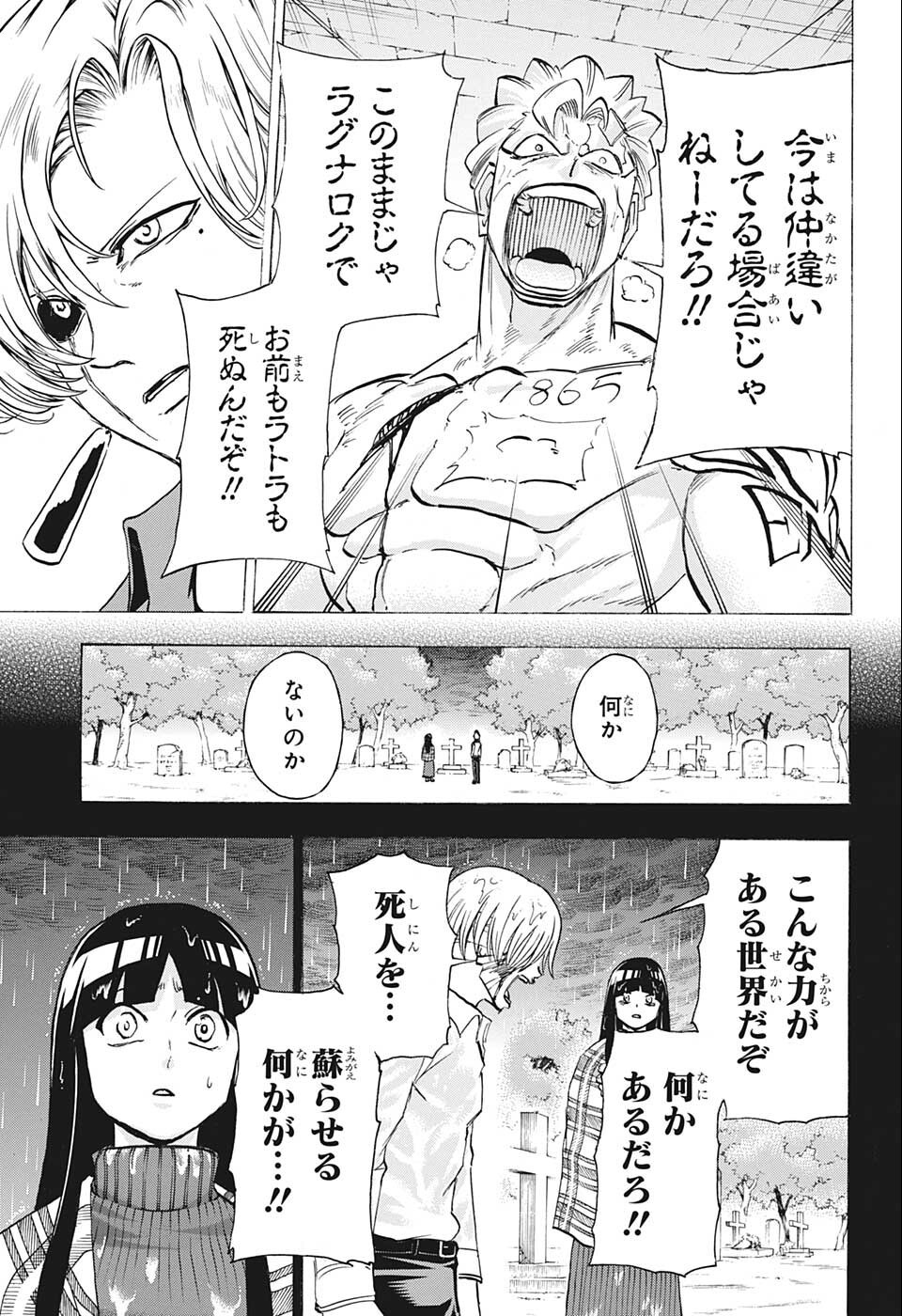 アンデッド＋アンラック 第109話 - Page 7