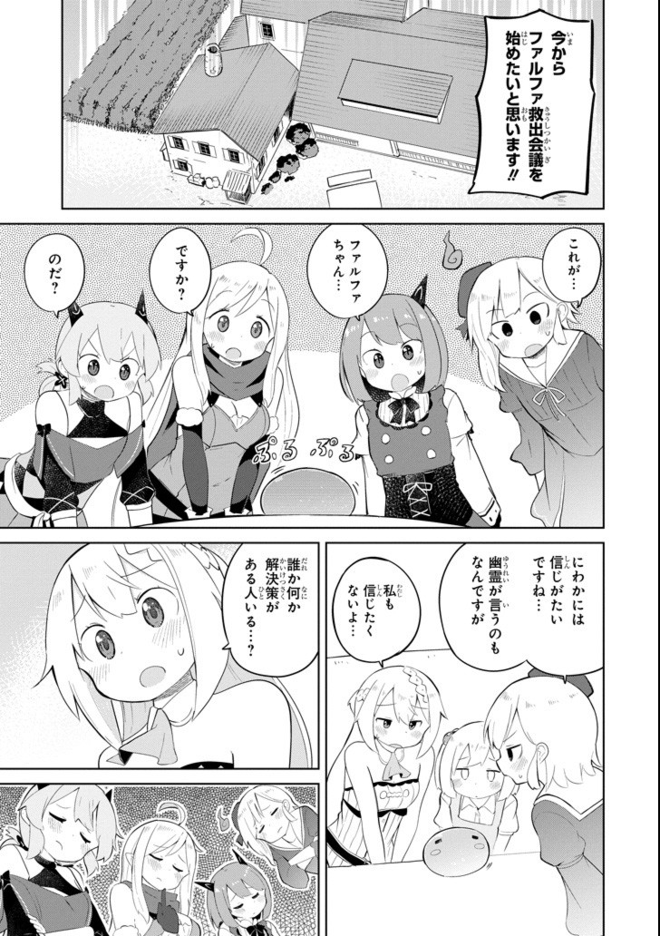 スライム倒して300年、知らないうちにレベルMAXになってました 第25話 - Page 7