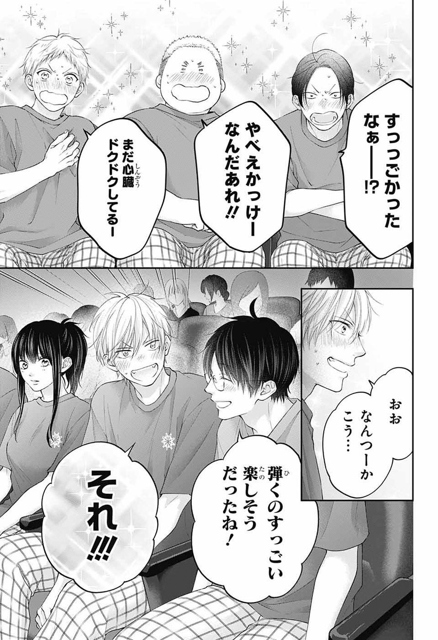 この音とまれ! 第119話 - Page 7