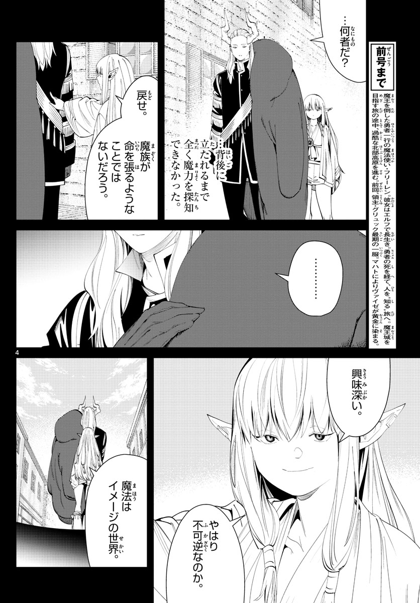 葬送のフリーレン 第93話 - Page 4