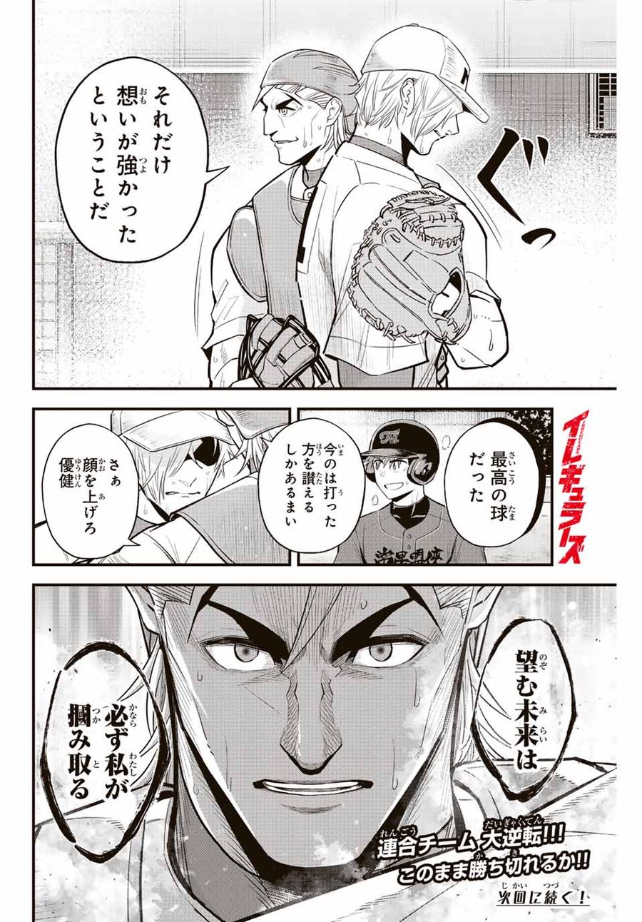 イレギュラーズ 第91話 - Page 16