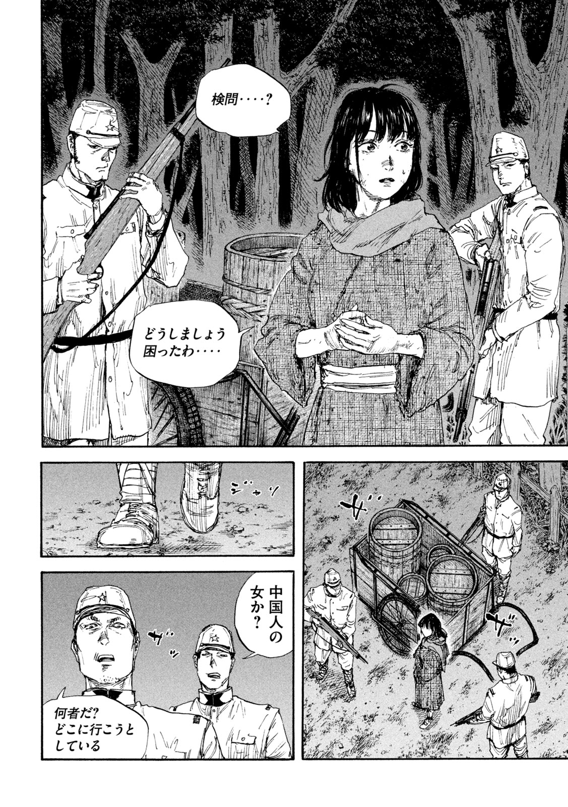 満州アヘンスクワッド 第85話 - Page 6