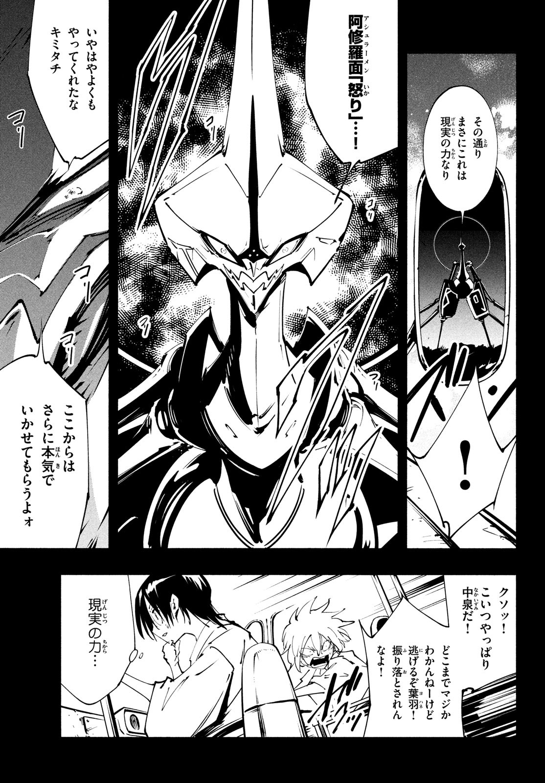シャーマンキングザスーパースター 第51話 - Page 15