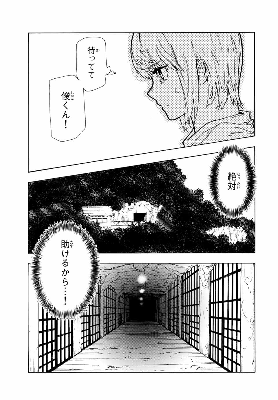 十字架のろくにん 第116話 - Page 11