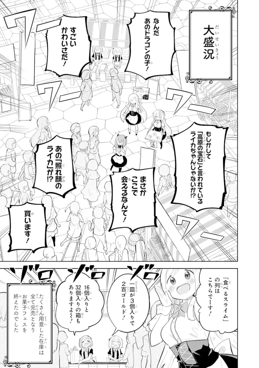 スライム倒して300年、知らないうちにレベルMAXになってました 第72.2話 - Page 13