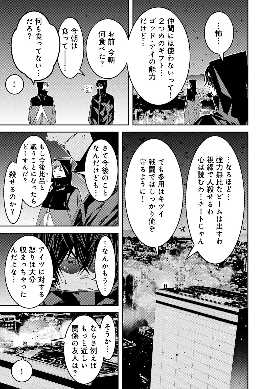 漆黒のダークヒーロー～ヒーローに憧れた俺が、あれよあれよとラスボスに!?～ 第13話 - Page 4