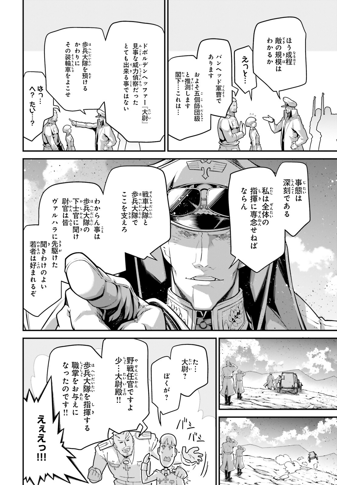 幼女戦記 第72話 - Page 32