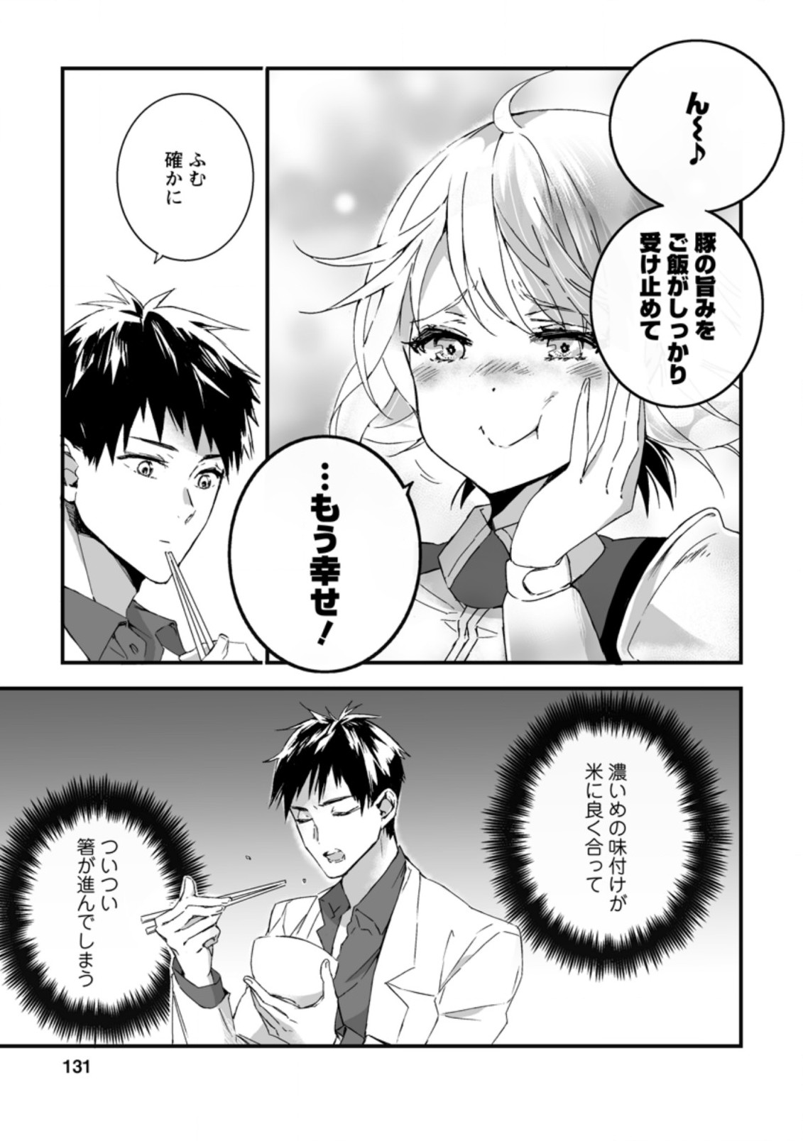 白衣の英雄 第5.1話 - Page 7