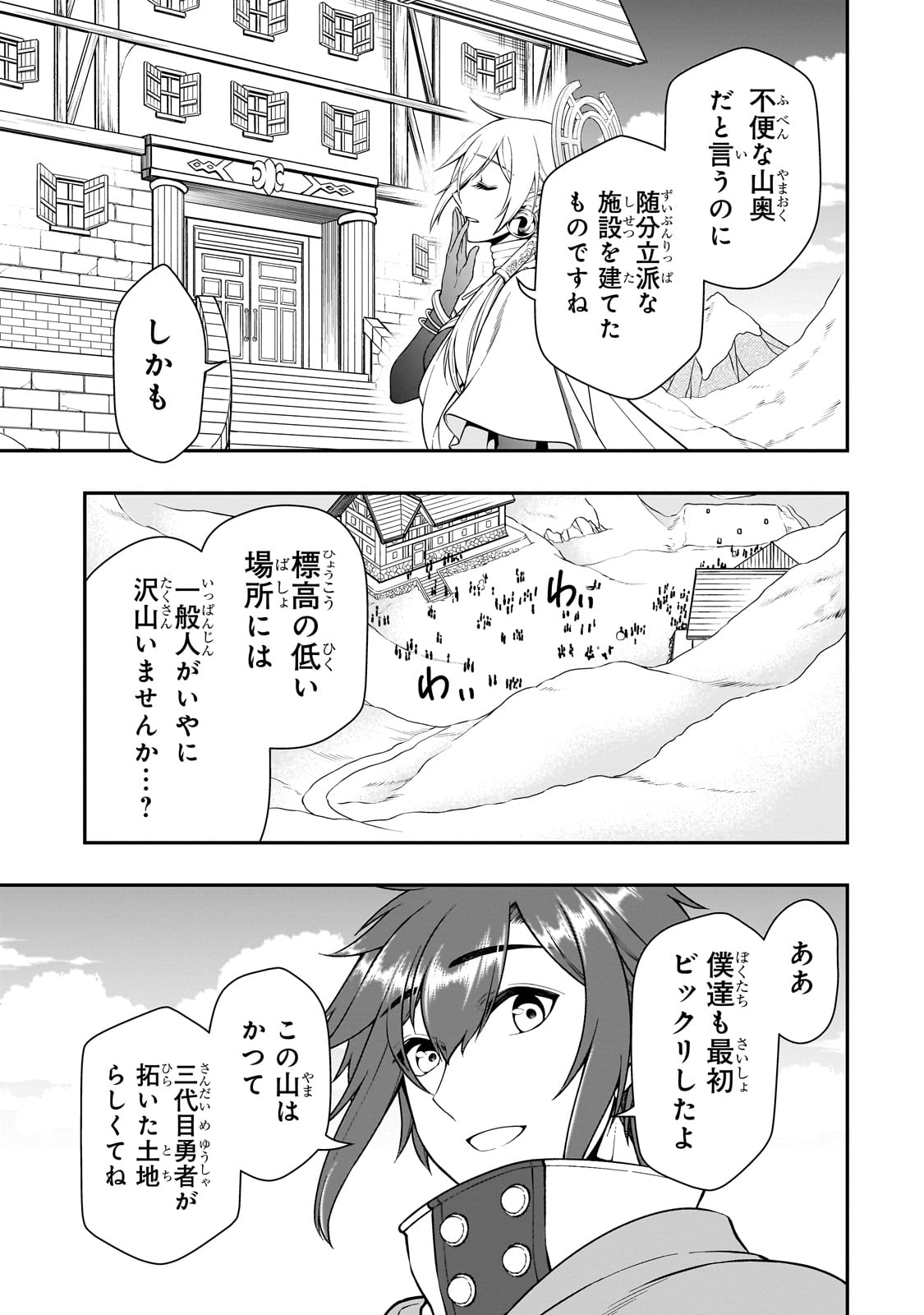 LV2からチートだった元勇者候補のまったり異世界ライフ 第45話 - Page 29