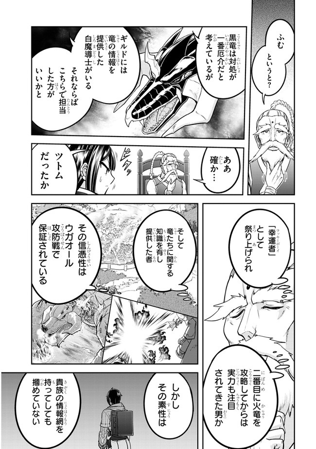 ライブダンジョン！(Comic) 第37.2話 - Page 6