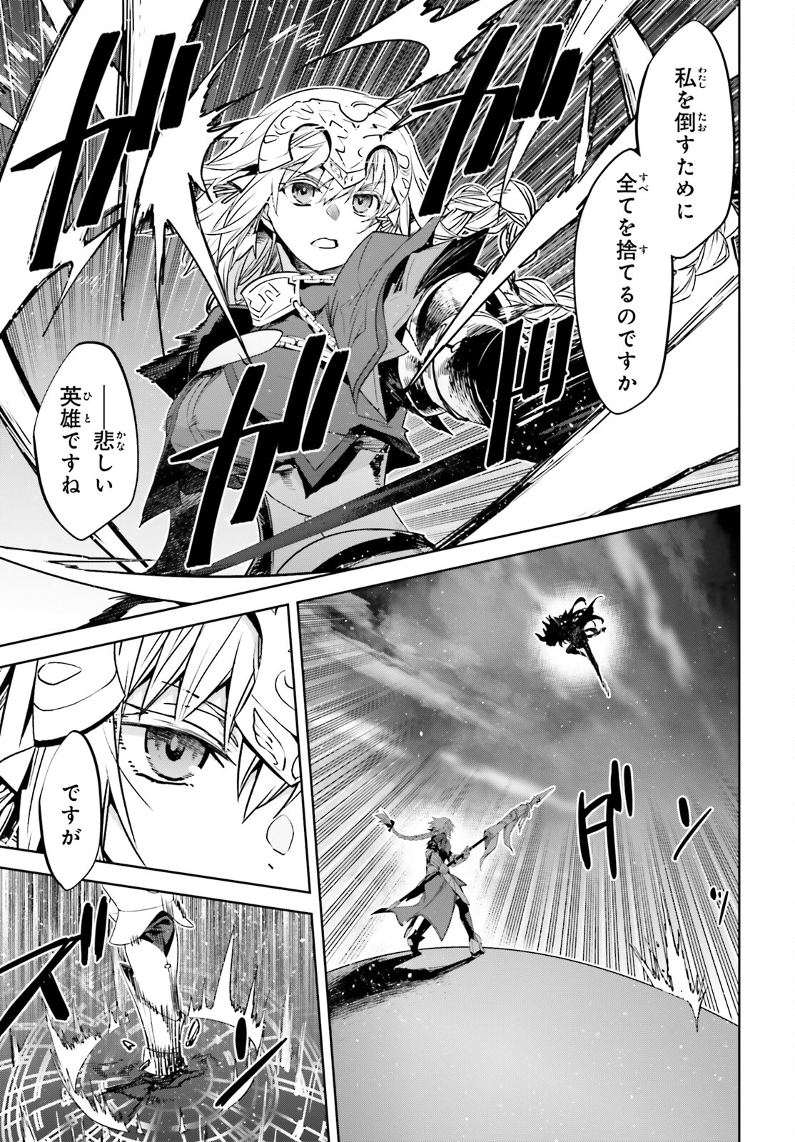 Fate / Apocrypha 第58話 - Page 17