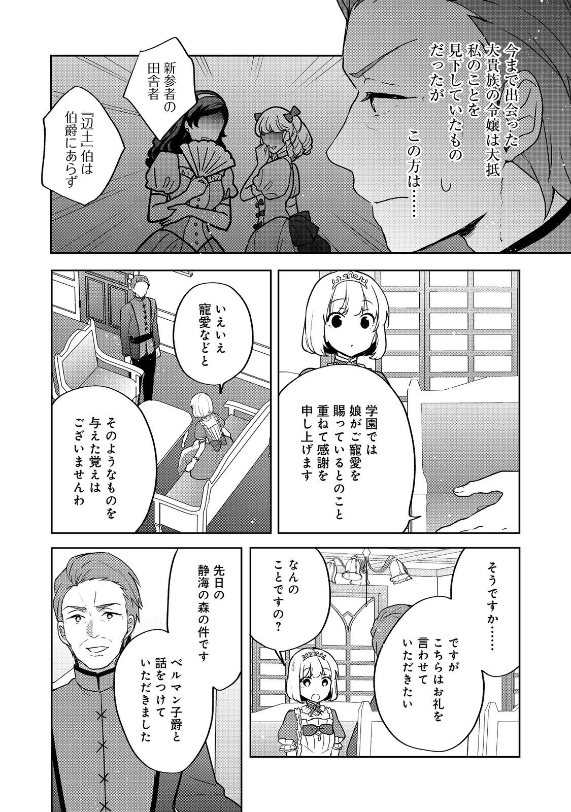 ティアムーン帝国物語 ～断頭台から始まる、姫の転生逆転ストーリー～ 第30.2話 - Page 2