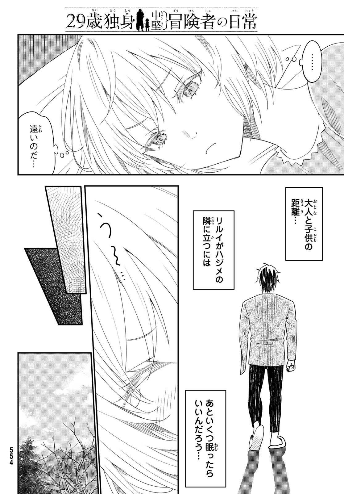 29歳独身中堅冒険者の日常 第41話 - Page 20