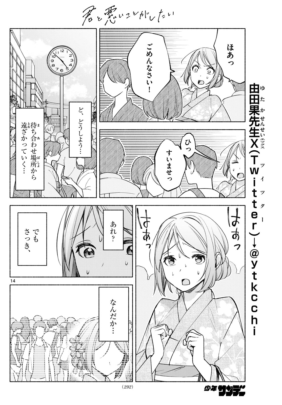 君と悪いことがしたい 第44話 - Page 14