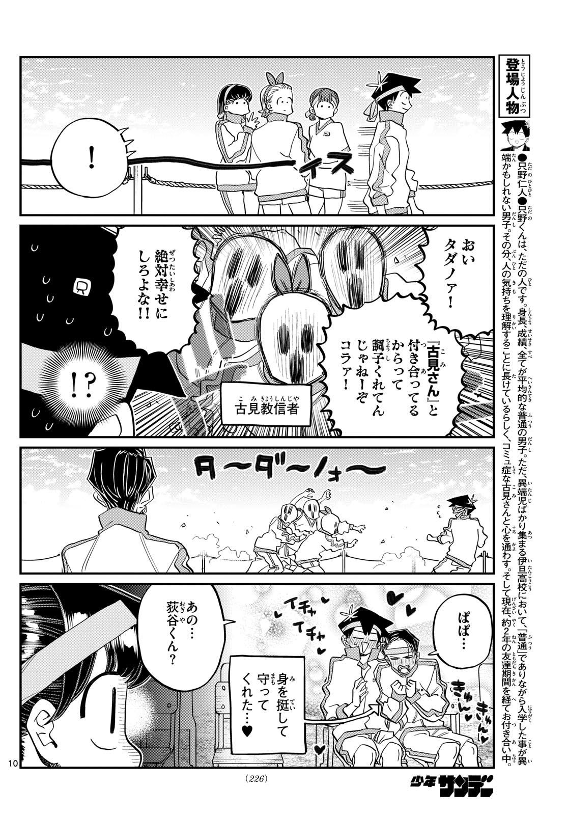 古見さんは、コミュ症です 第430話 - Page 10