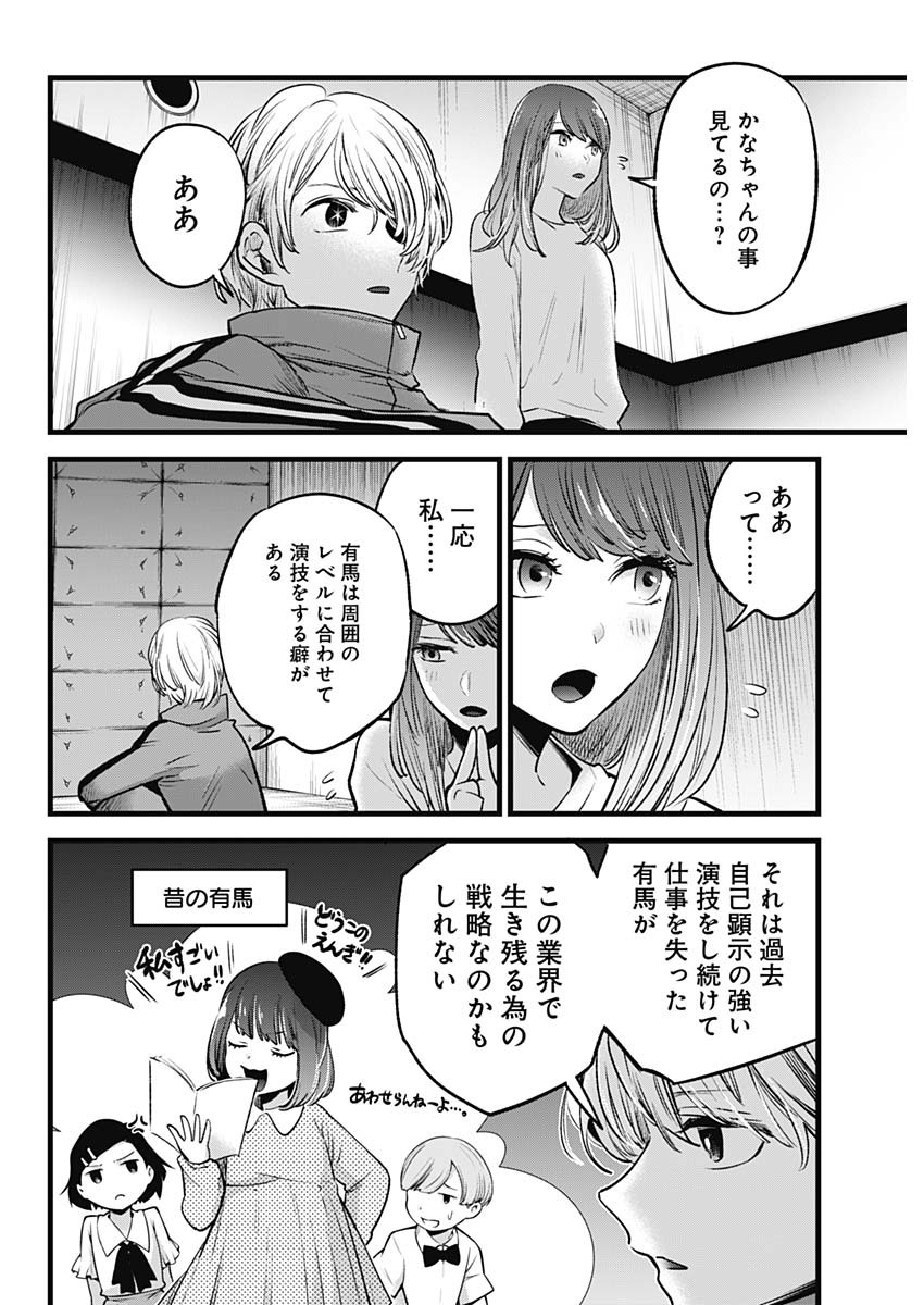 推しの子 第43話 - Page 6