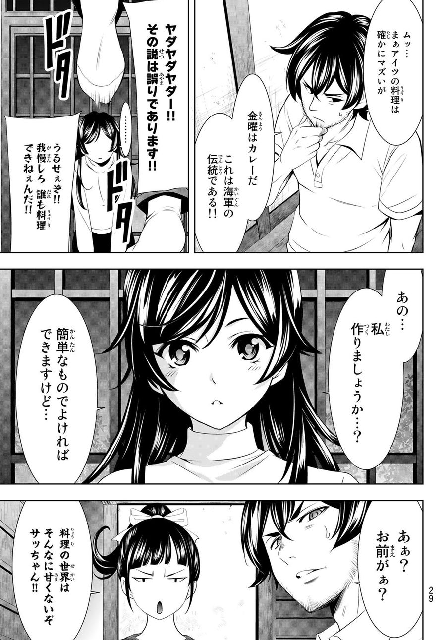 女神のカフェテラス 第74話 - Page 14