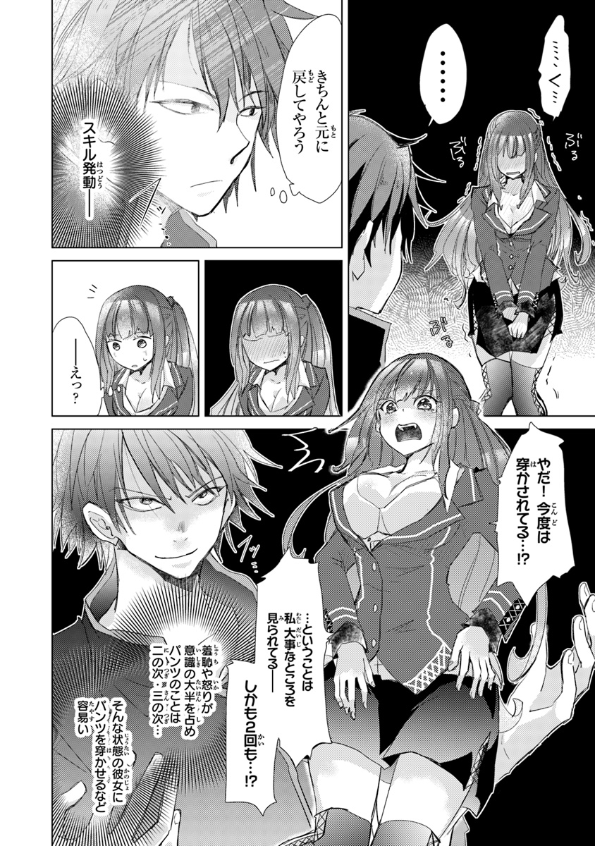 外れスキル「影が薄い」を持つギルド職員が、実は伝説の暗殺者 第1.2話 - Page 21