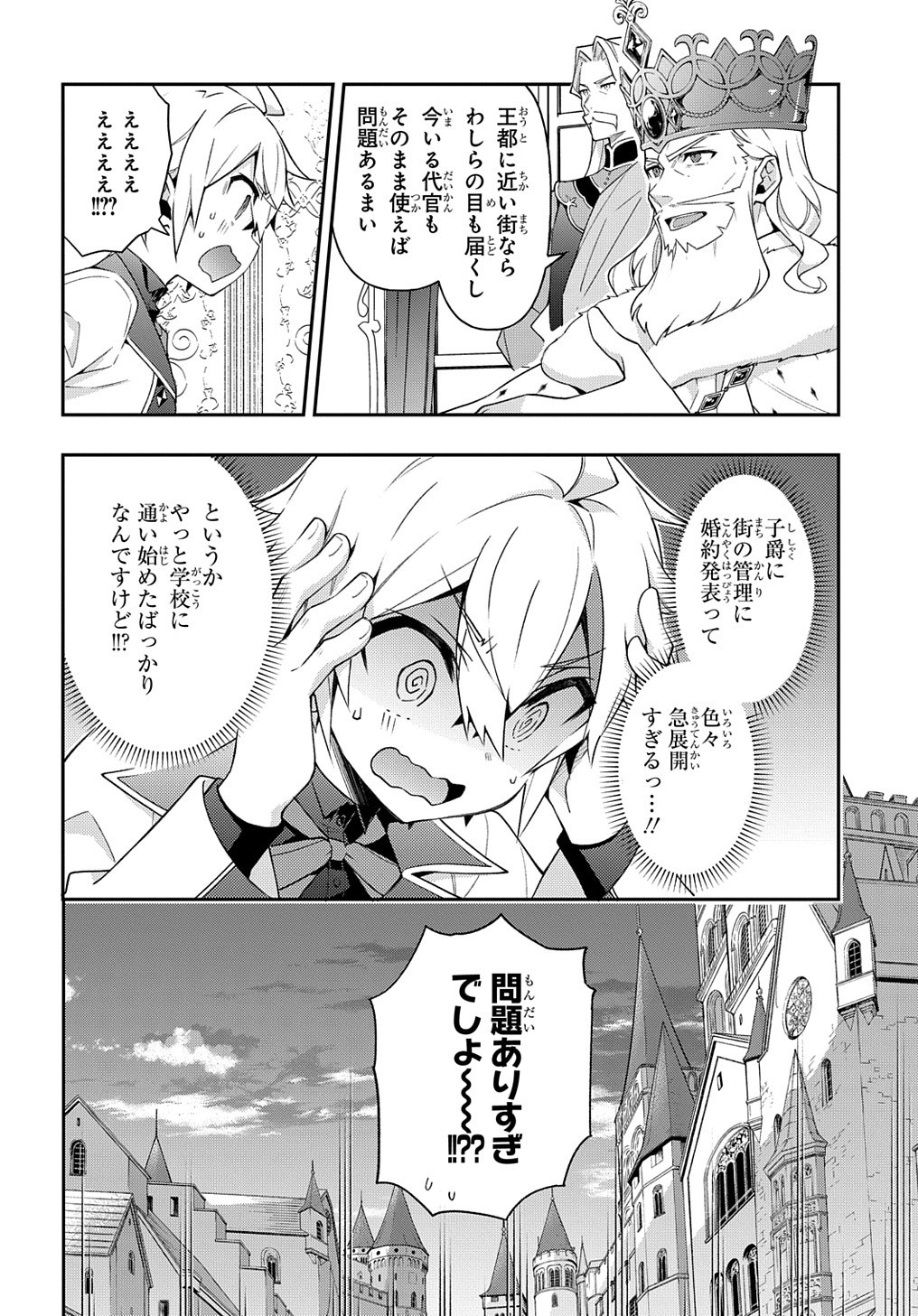 転生貴族の異世界冒険録 第28話 - Page 29