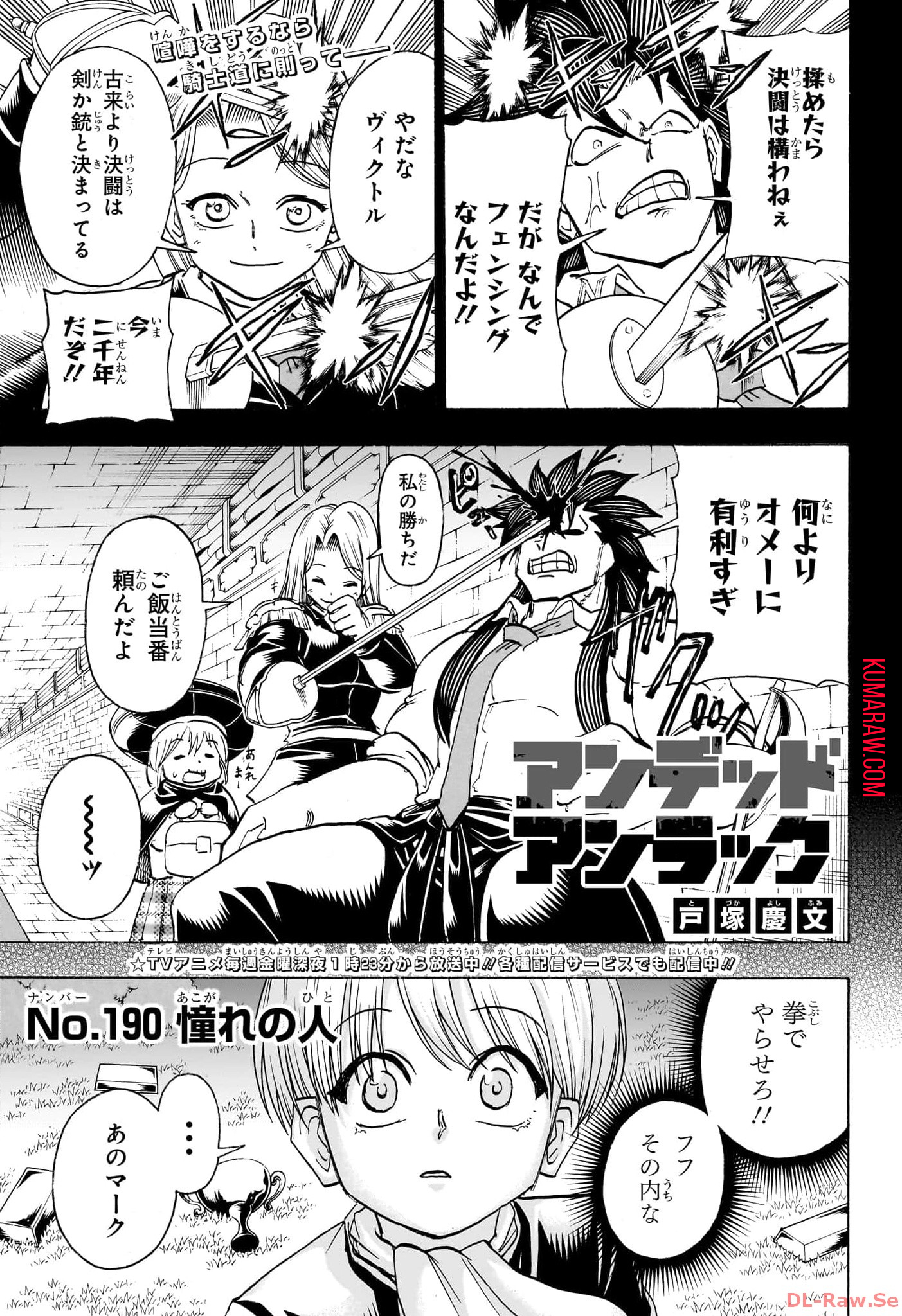 アンデッド＋アンラック 第190話 - Page 1