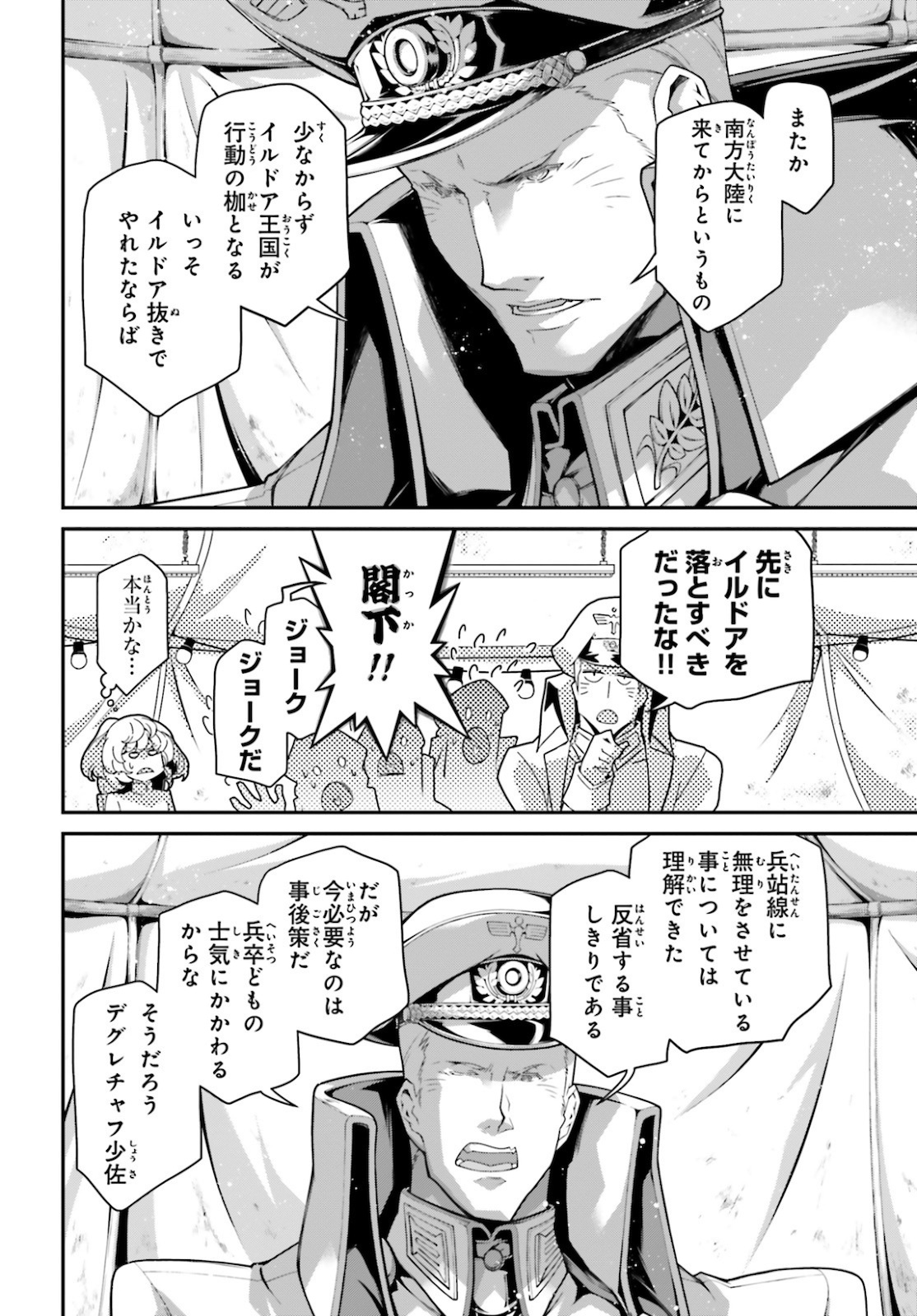 幼女戦記 第64話 - Page 10
