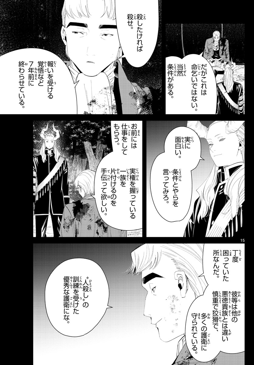 葬送のフリーレン 第90話 - Page 15