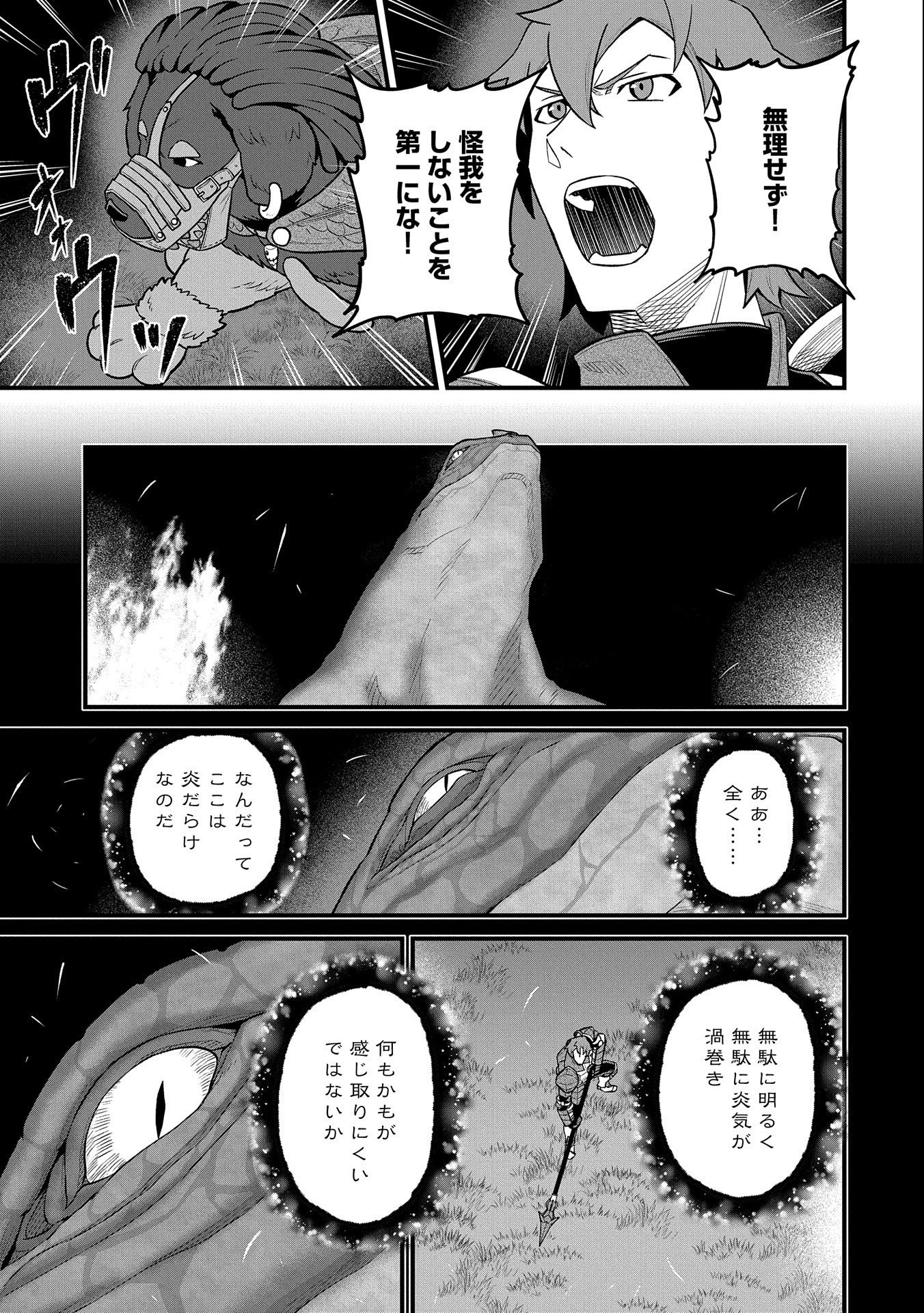 領民0人スタートの辺境領主様 第37話 - Page 25