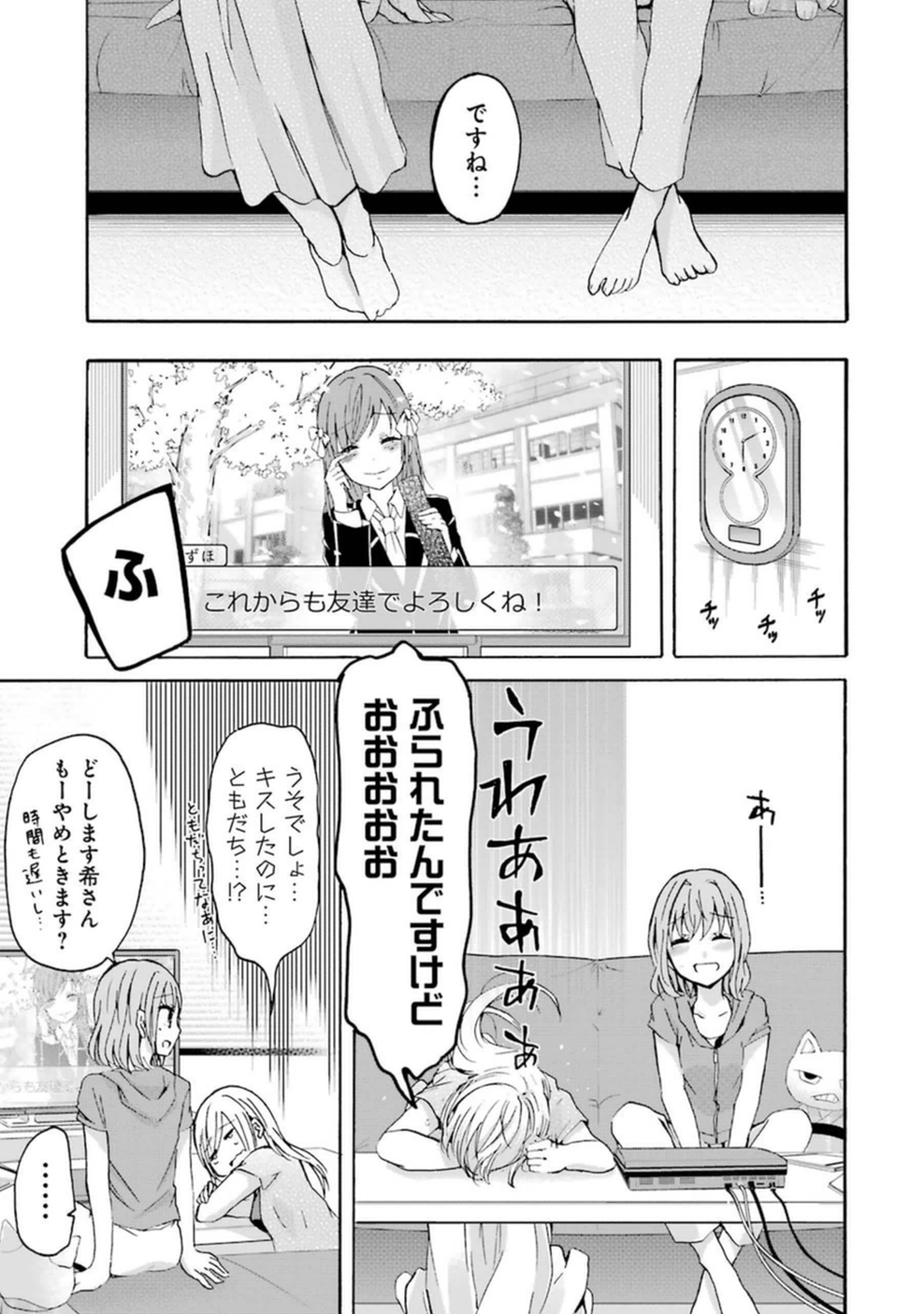 兄の嫁と暮らしています。 第2話 - Page 13