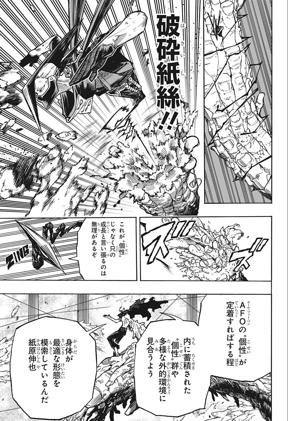 僕のヒーローアカデミア 第358話 - Page 5