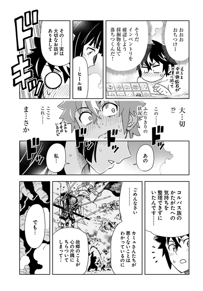 洞窟王からはじめる楽園ライフ 第16.2話 - Page 13