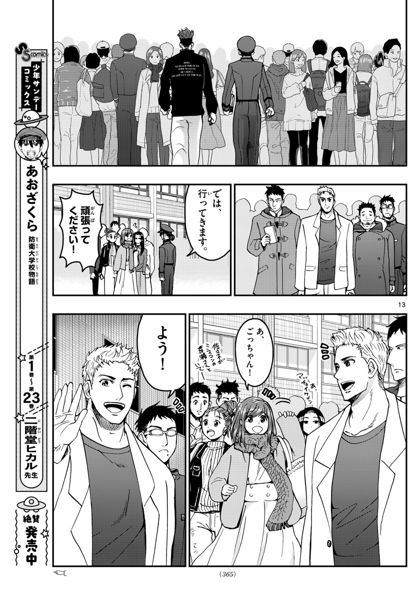 あおざくら防衛大学校物語 第266話 - Page 13