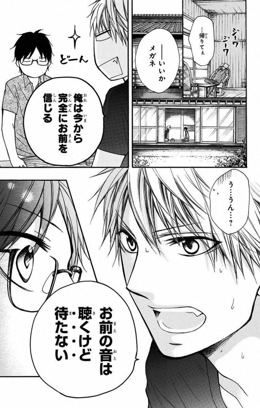 この音とまれ! 第21話 - Page 11