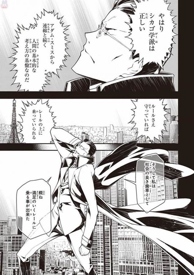 幼女戦記 第19話 - Page 13