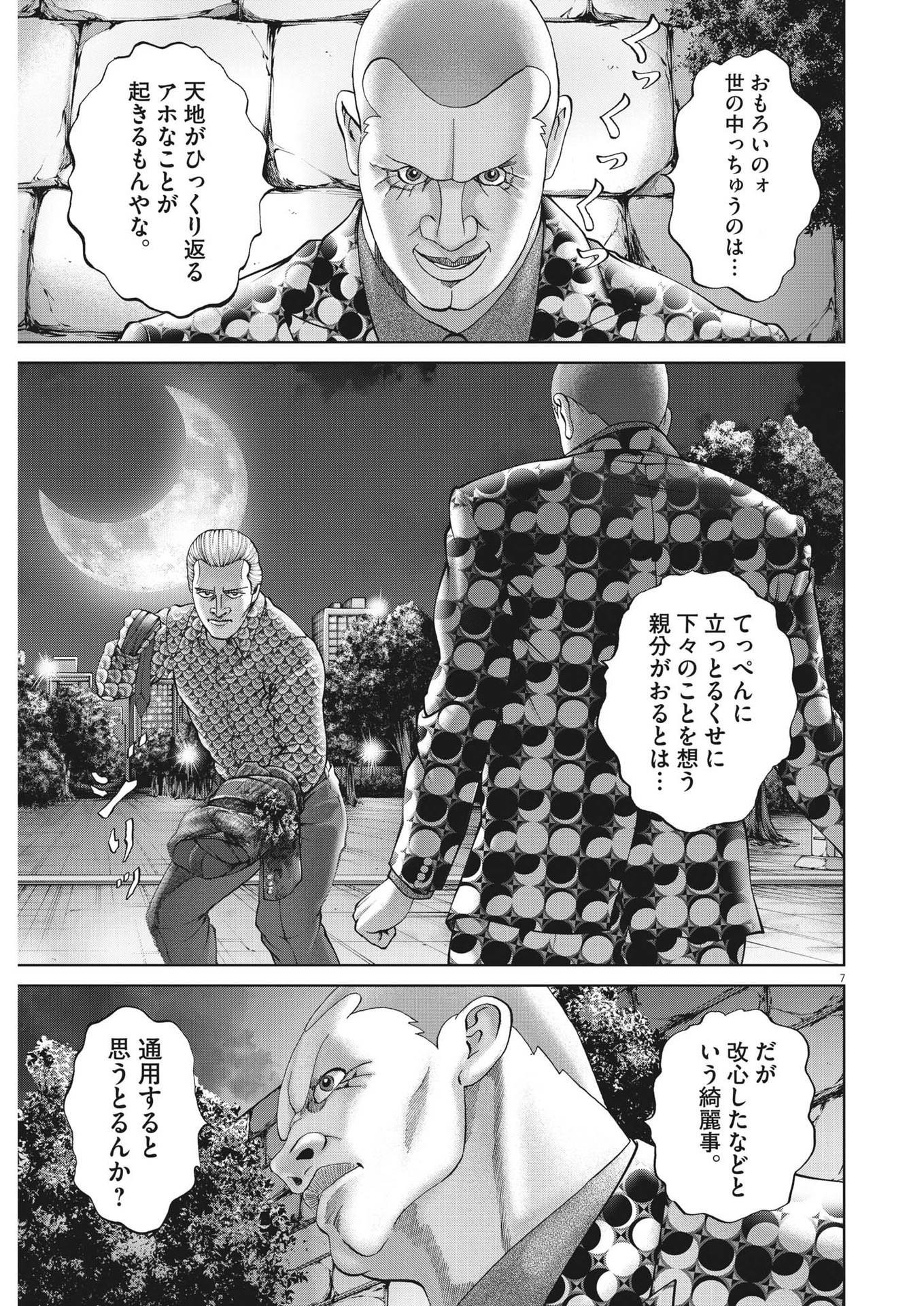 土竜の唄 第794話 - Page 7