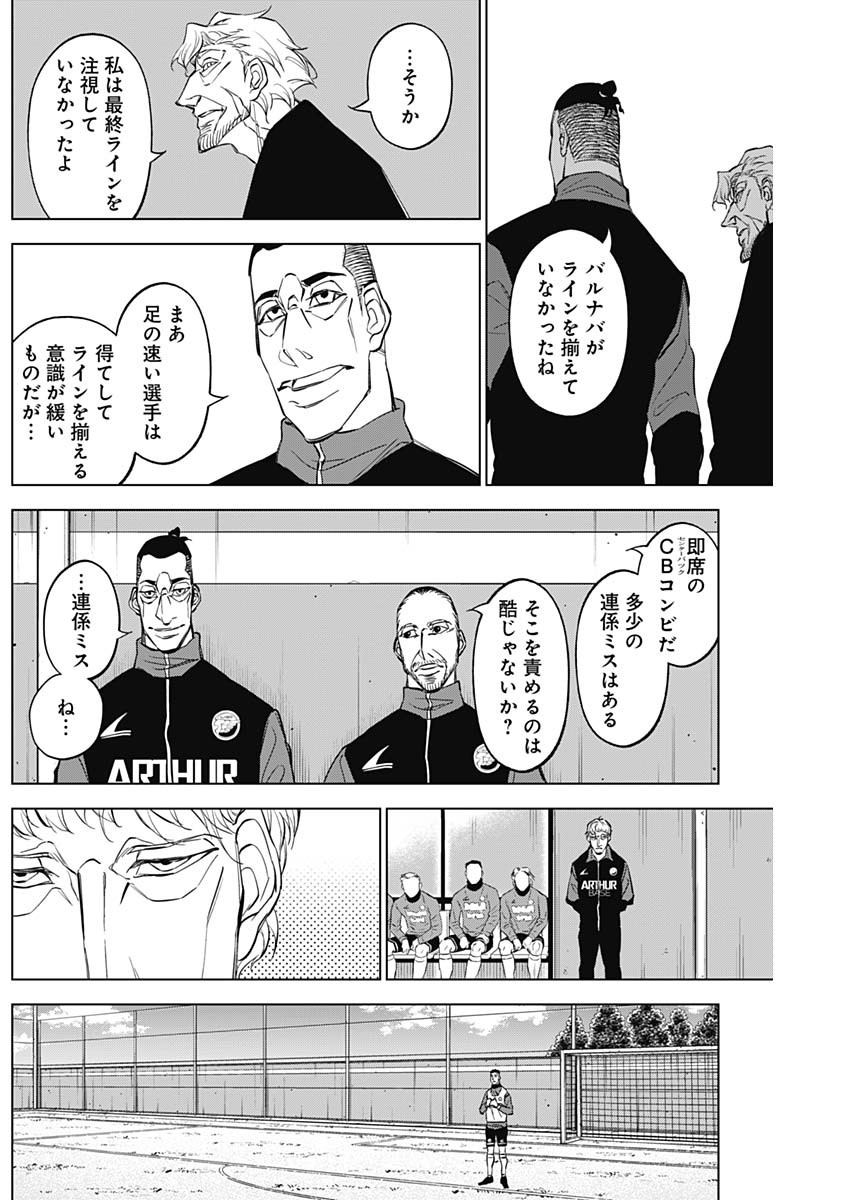 カテナチオ 第26話 - Page 9