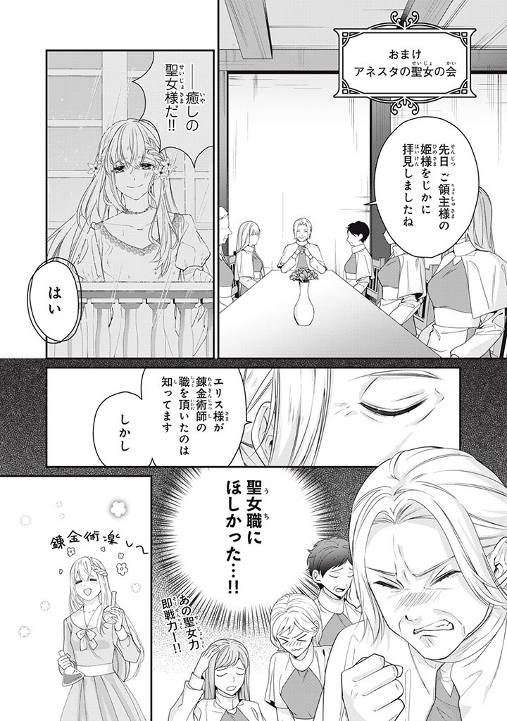 婚約破棄されたので、国の外れで錬金術姫になりました！ I Was Rejected for Marriage 第5.5話 - Page 1