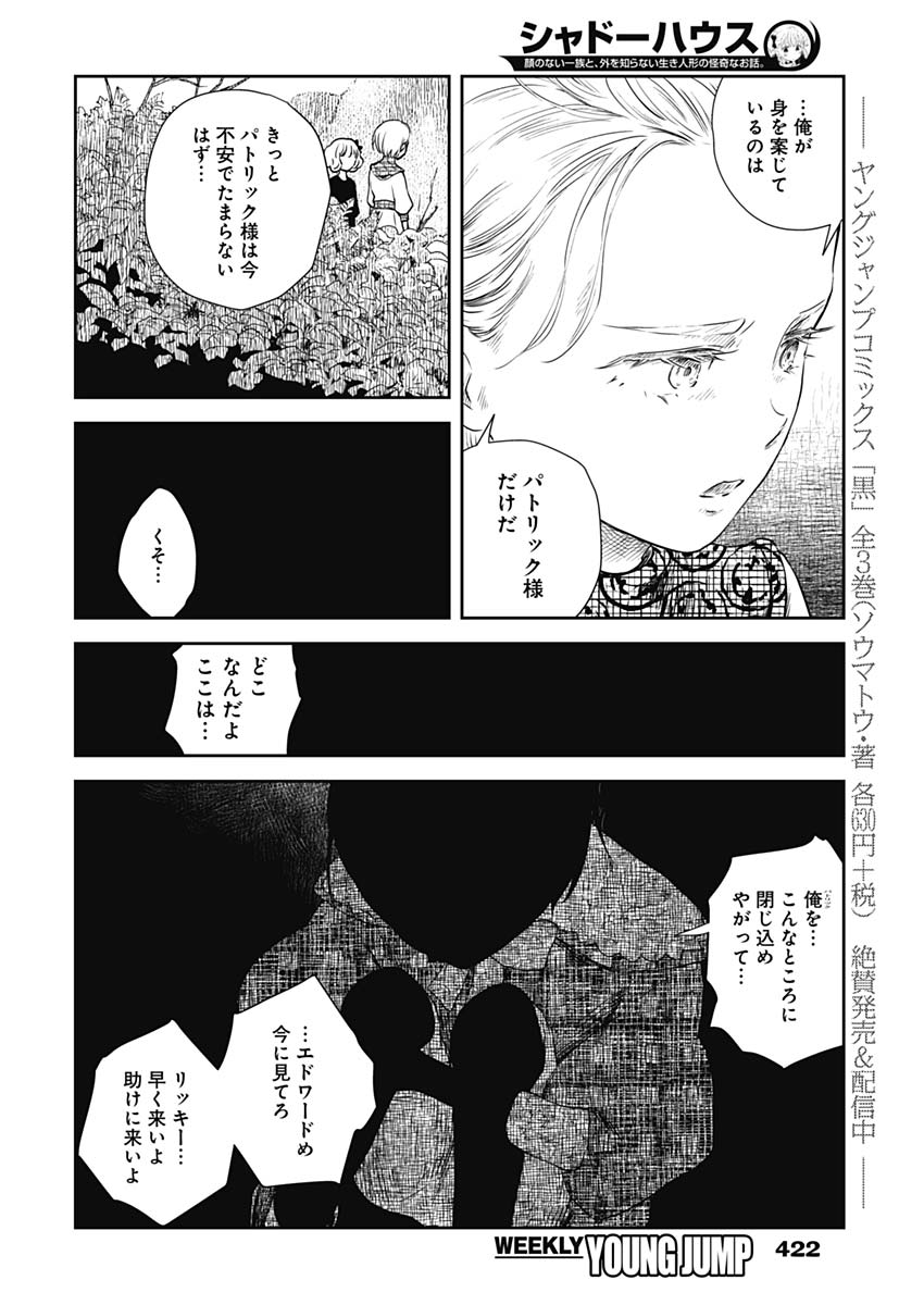 シャドーハウス 第29話 - Page 10