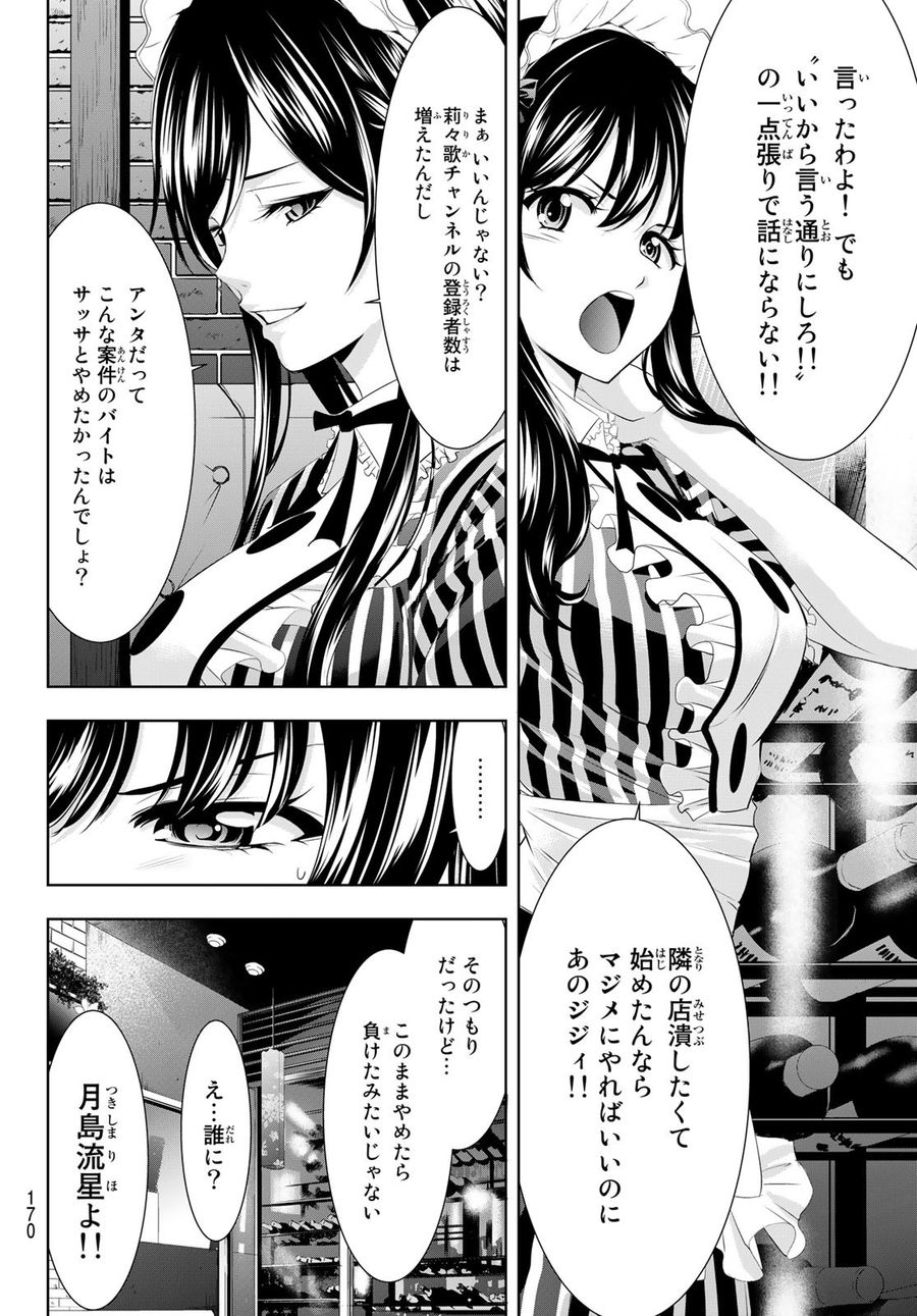 女神のカフェテラス 第53話 - Page 6