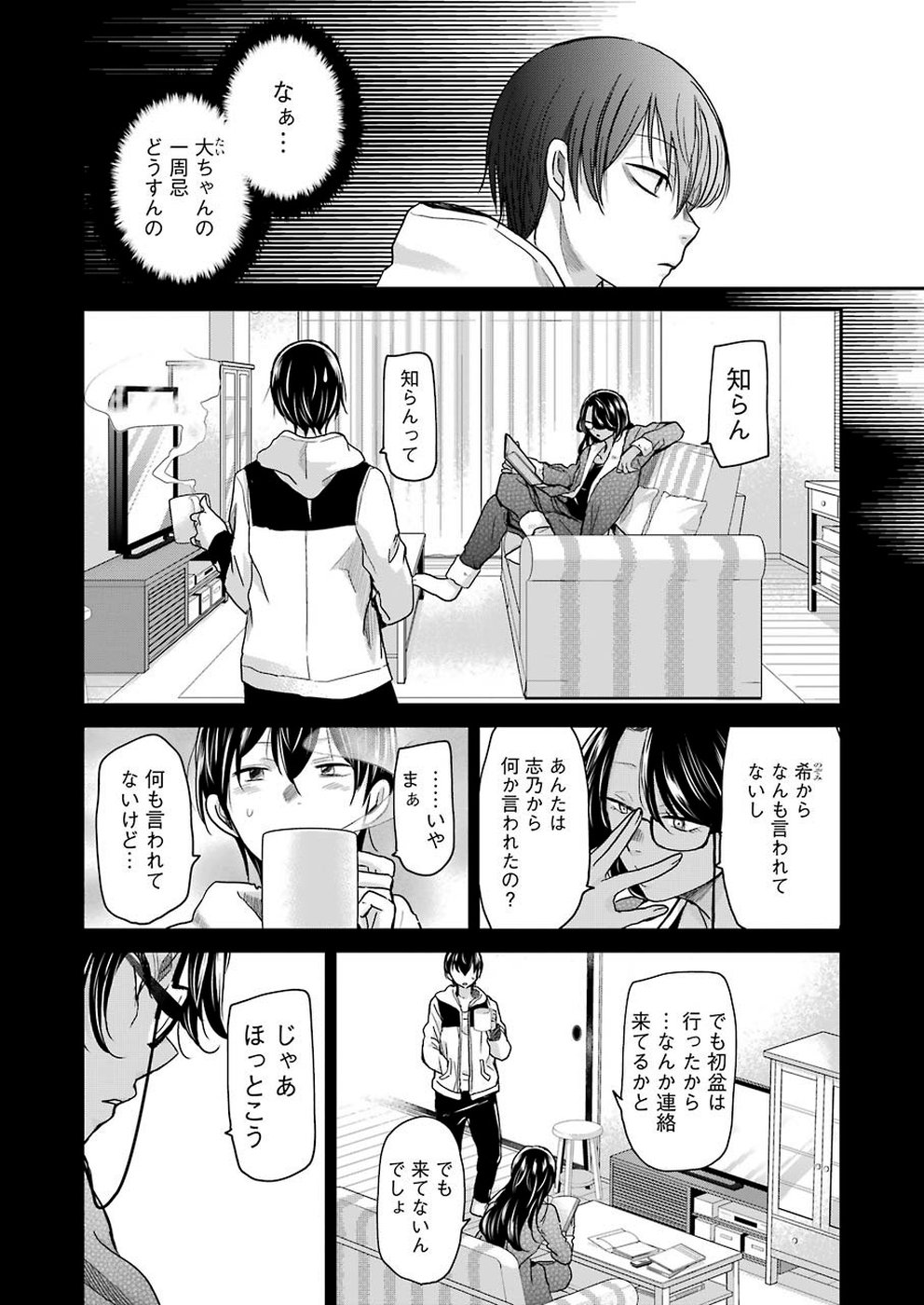 兄の嫁と暮らしています。 第68話 - Page 4