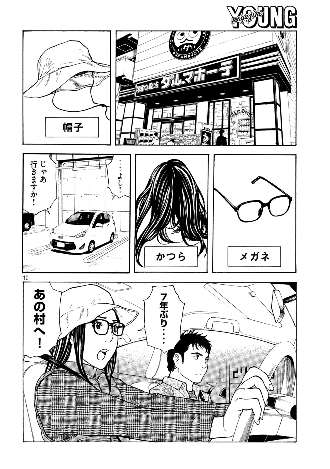 マイホームヒーロー 第165話 - Page 10