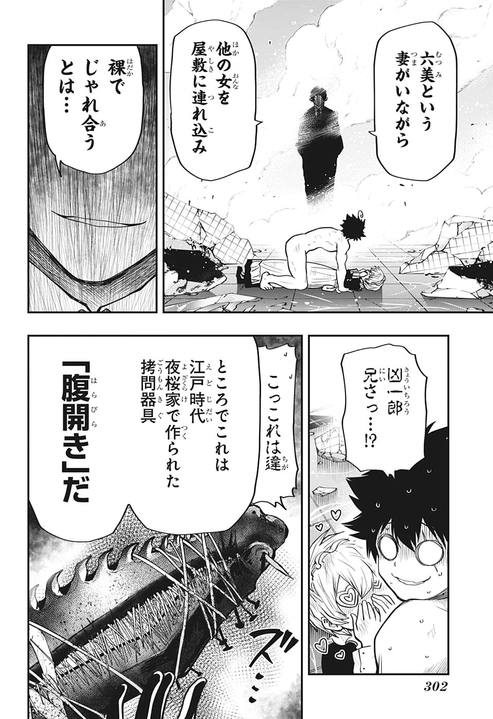夜桜さんちの大作戦 第27話 - Page 18